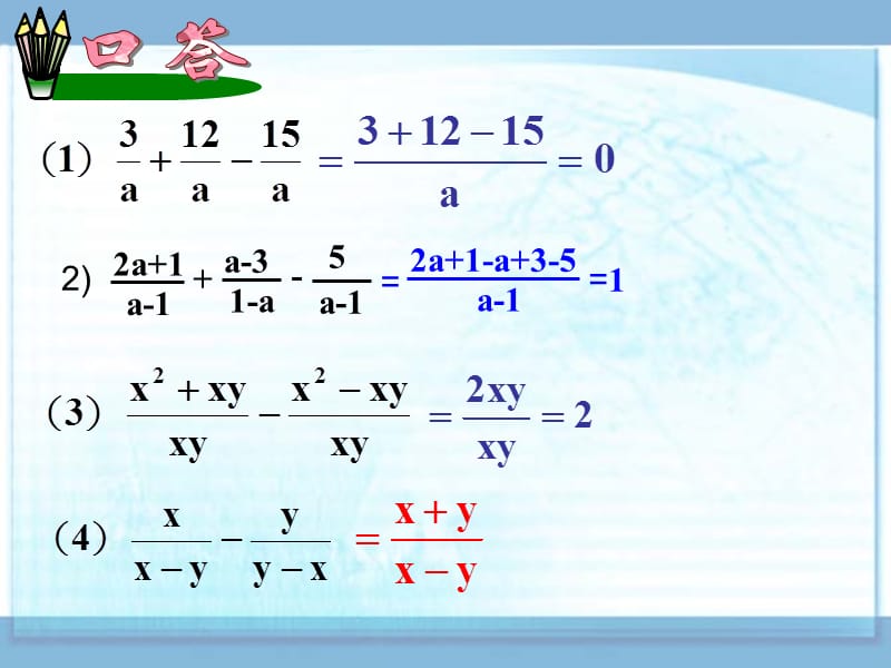 143分式加减（三）异分母的分式加减法.ppt_第3页