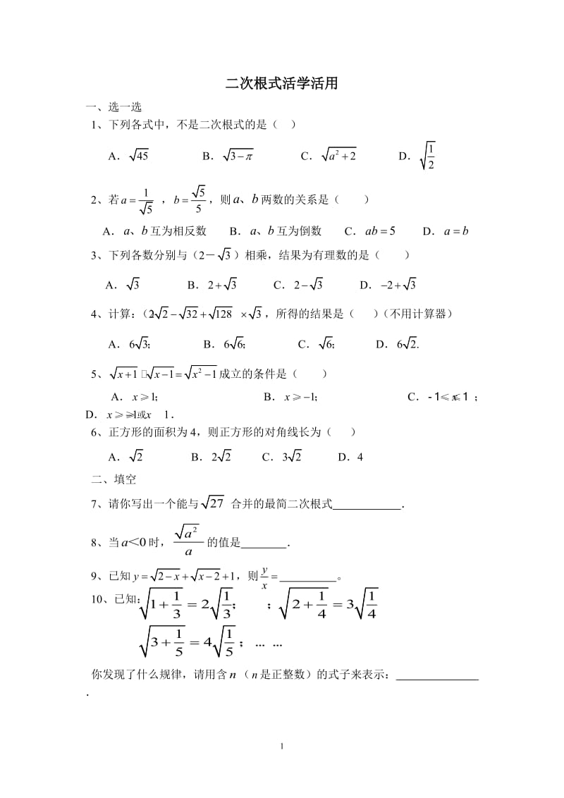 第73093号二次根式经典试题.doc_第1页