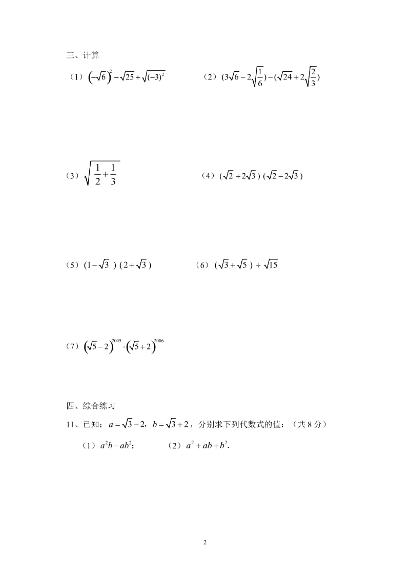 第73093号二次根式经典试题.doc_第2页