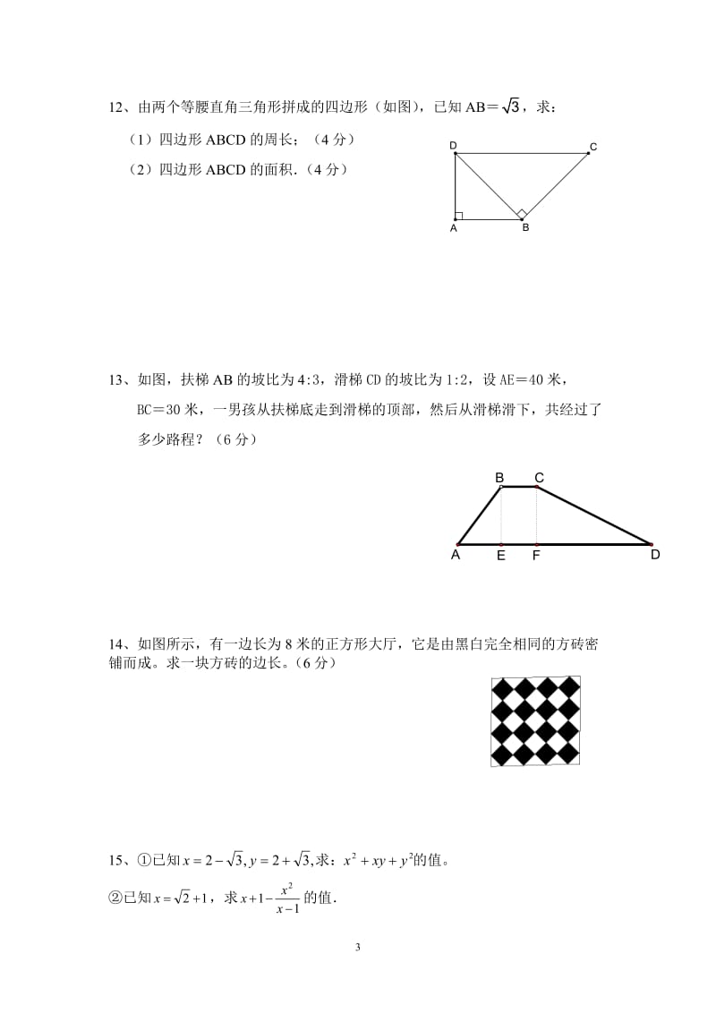 第73093号二次根式经典试题.doc_第3页