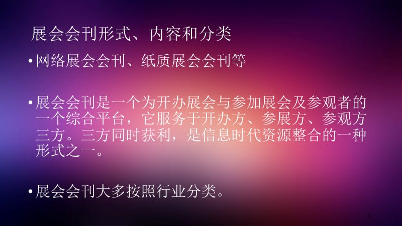 展会会刊设计和实施-文档资料.ppt_第3页