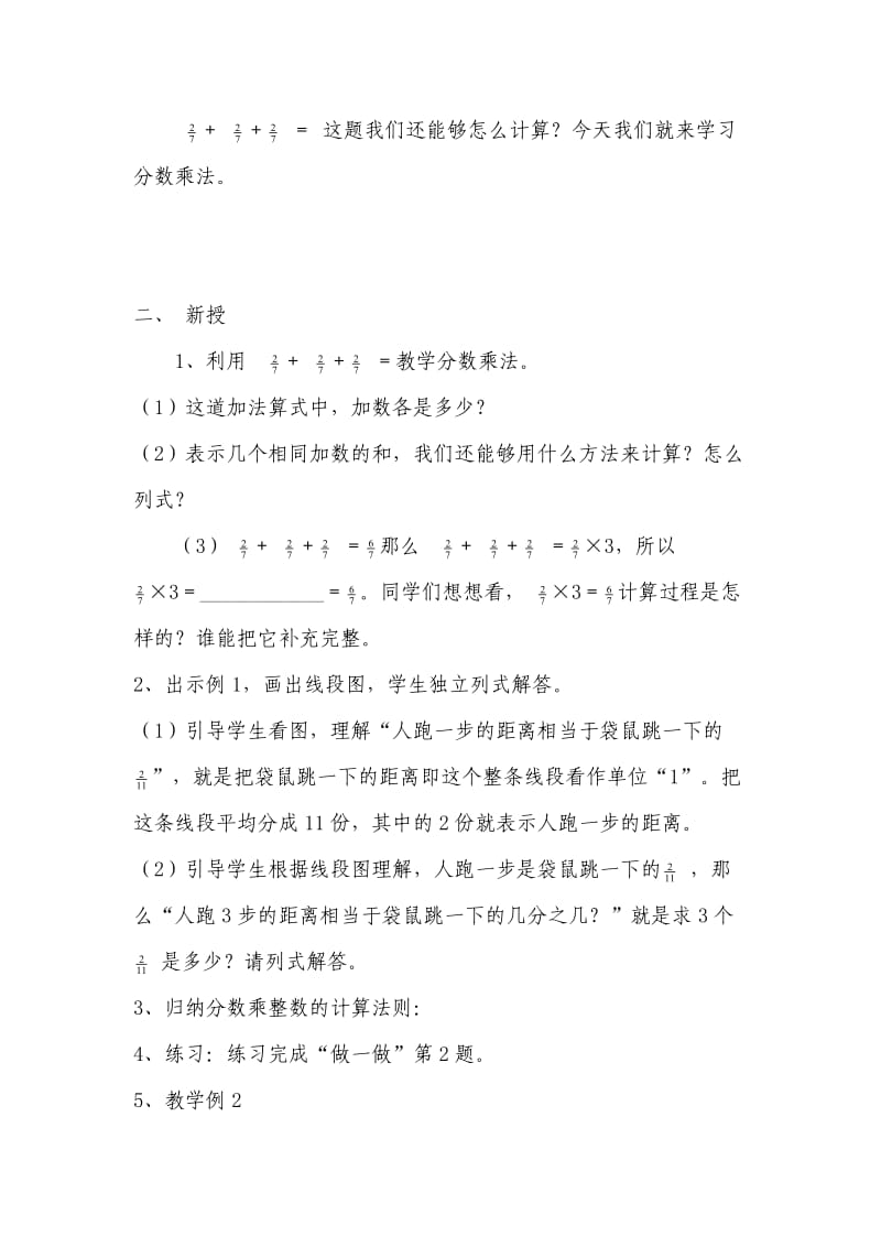 第二单元分数乘法第一课时教学设计.doc_第2页