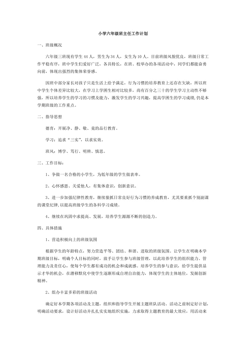 班主任-工作计划9.docx_第1页