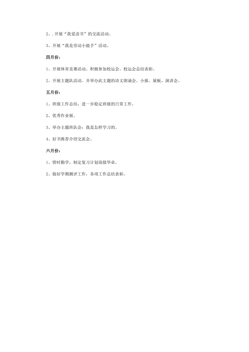 班主任-工作计划9.docx_第3页