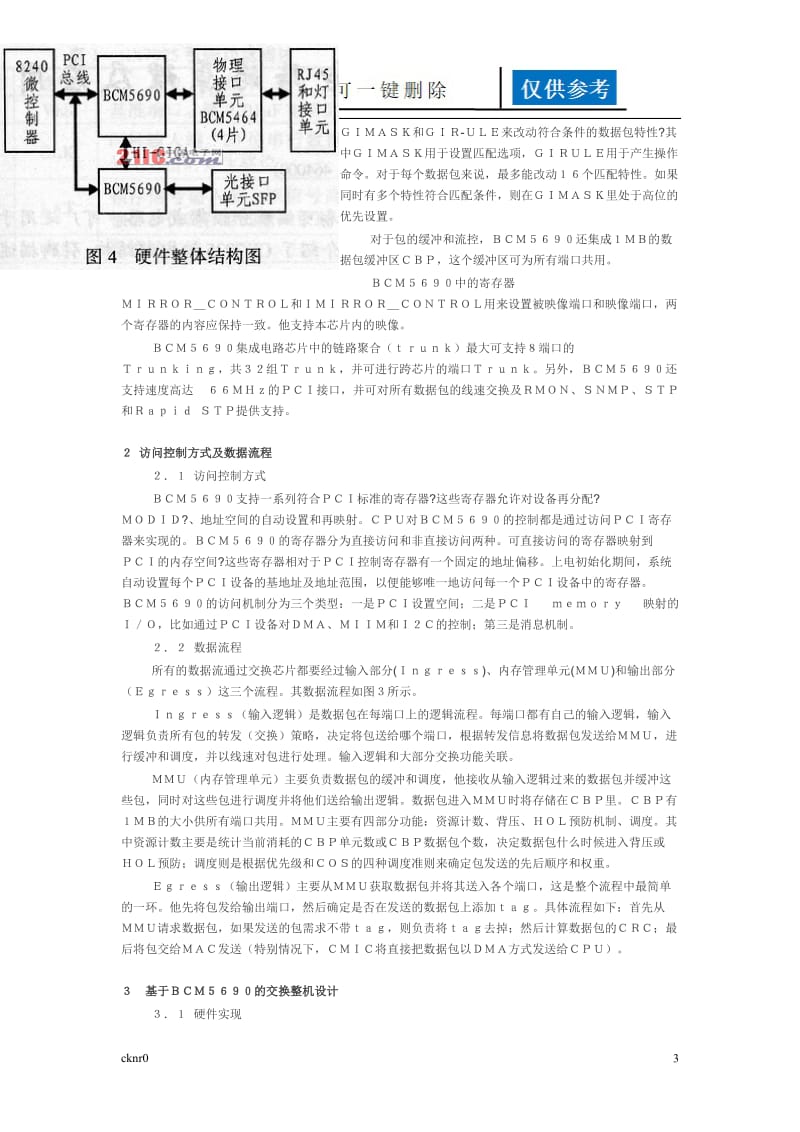 bcm5690交换芯片工作原理[资料运用].doc_第3页