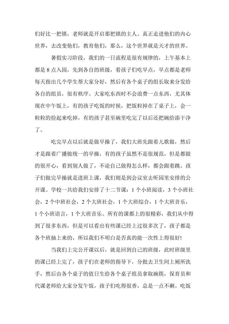 教师暑期实习报告,暑期（小学初中高中）教师实践报告.doc_第2页