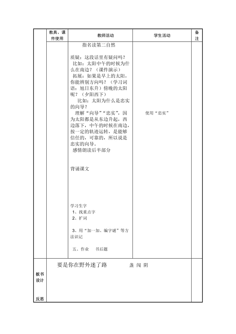 要是你在野外迷了路 .doc_第2页