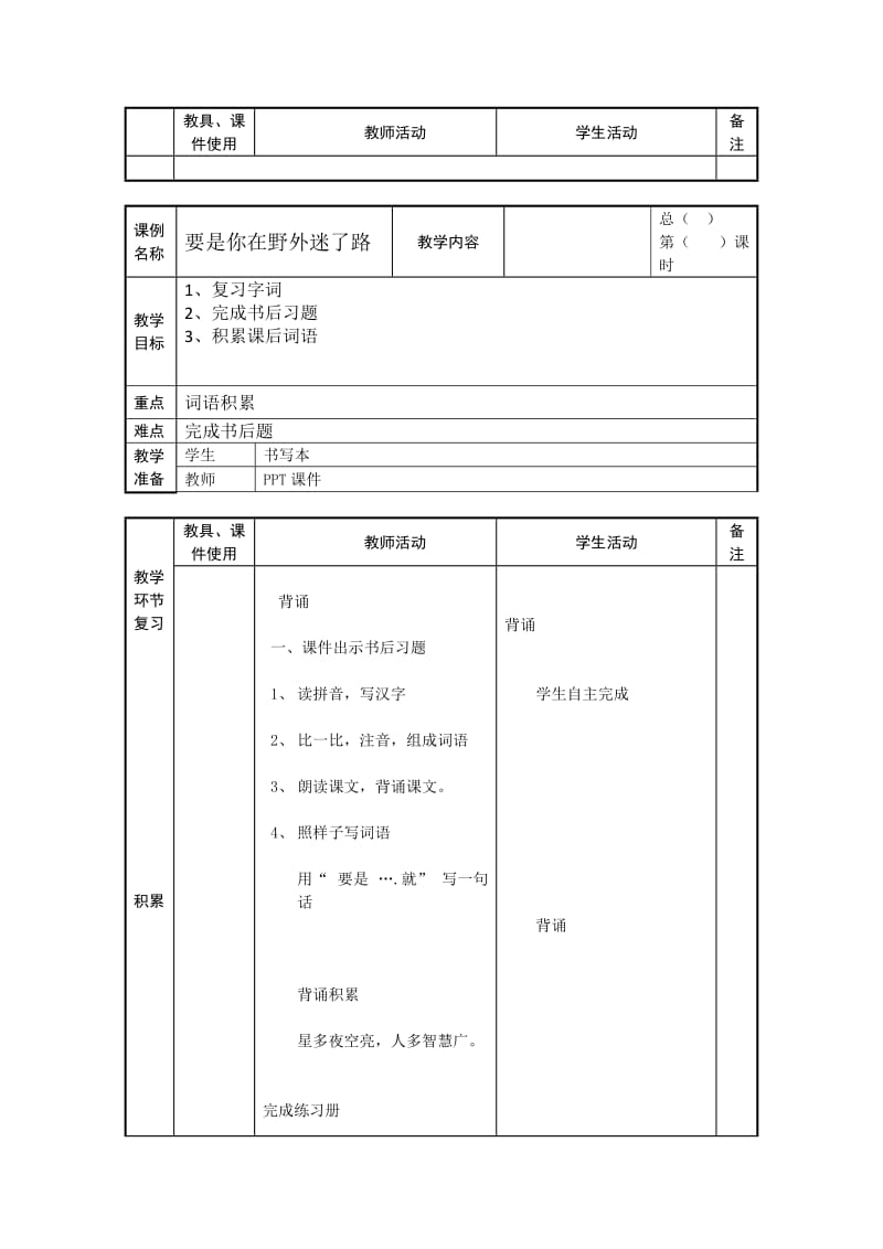 要是你在野外迷了路 .doc_第3页