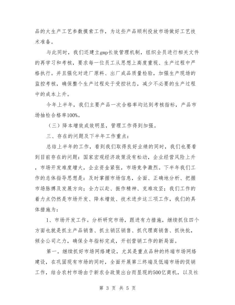 制药企业上半年工作总结.doc_第3页