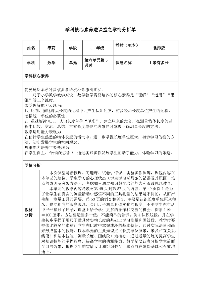 数学学科核心素养进课堂之学情分析单.docx_第1页