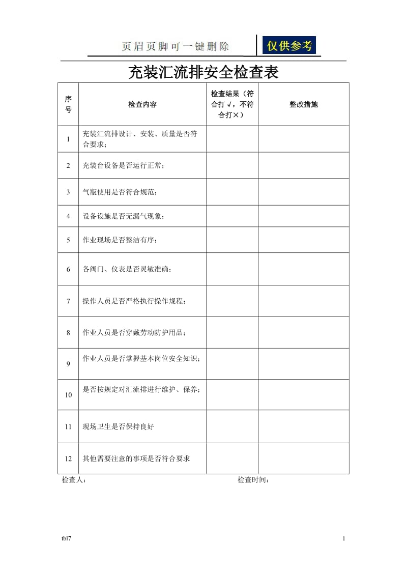 气体企业专项安全检查表[稻谷文书].doc_第1页