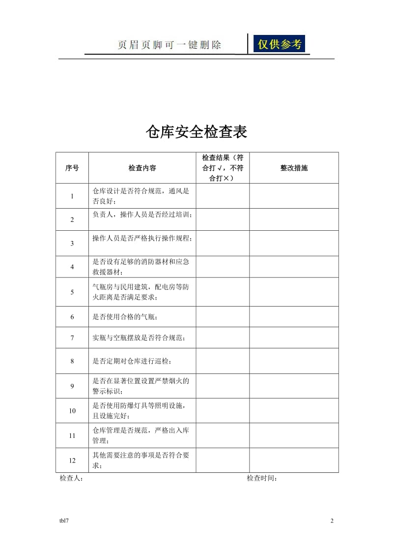 气体企业专项安全检查表[稻谷文书].doc_第2页