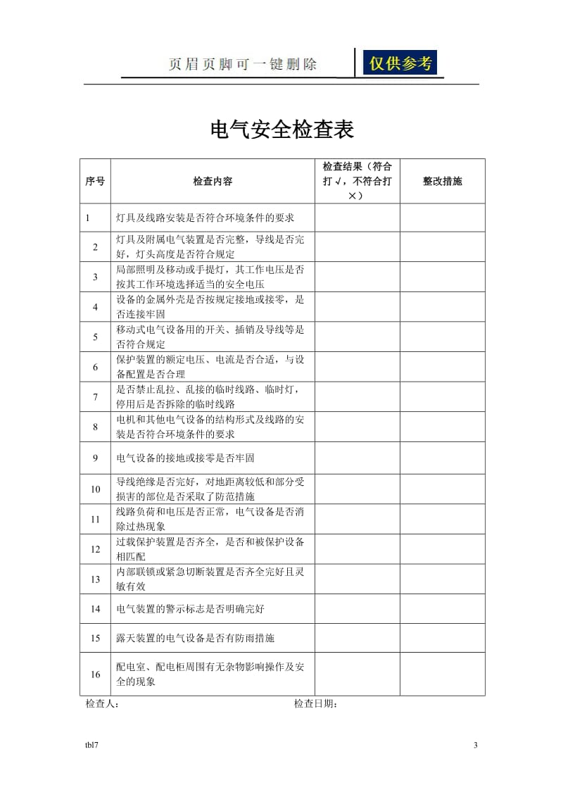 气体企业专项安全检查表[稻谷文书].doc_第3页