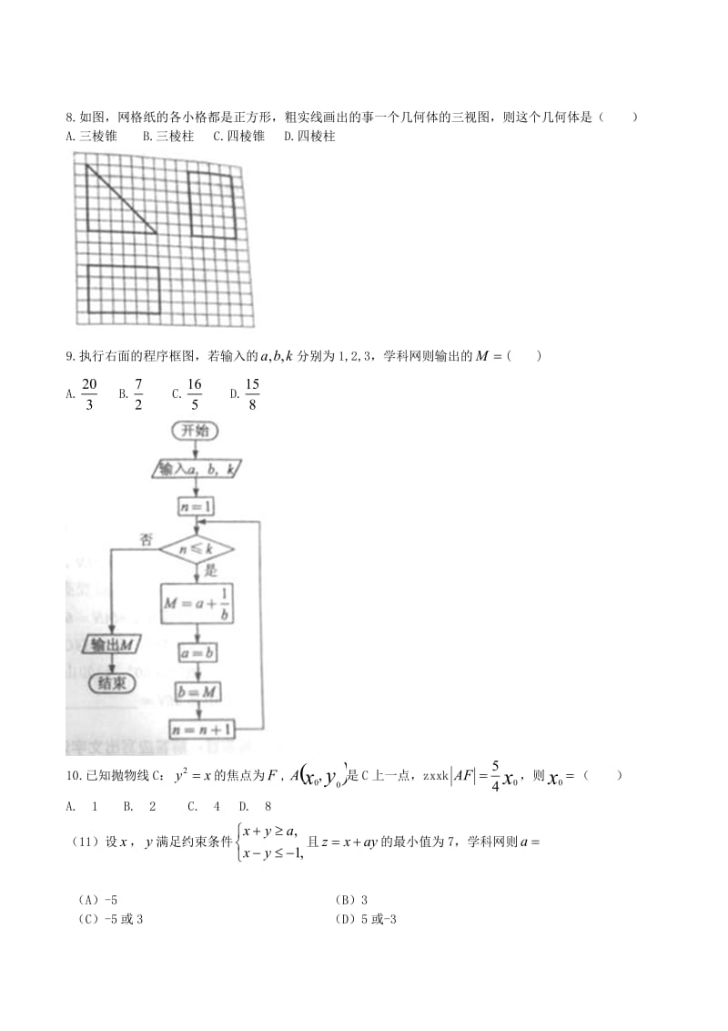 普通高等学校招生全国统一考试（课标I文科卷）数学（文科）.doc_第2页