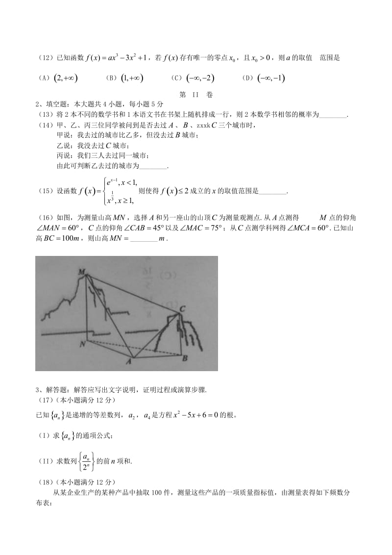 普通高等学校招生全国统一考试（课标I文科卷）数学（文科）.doc_第3页