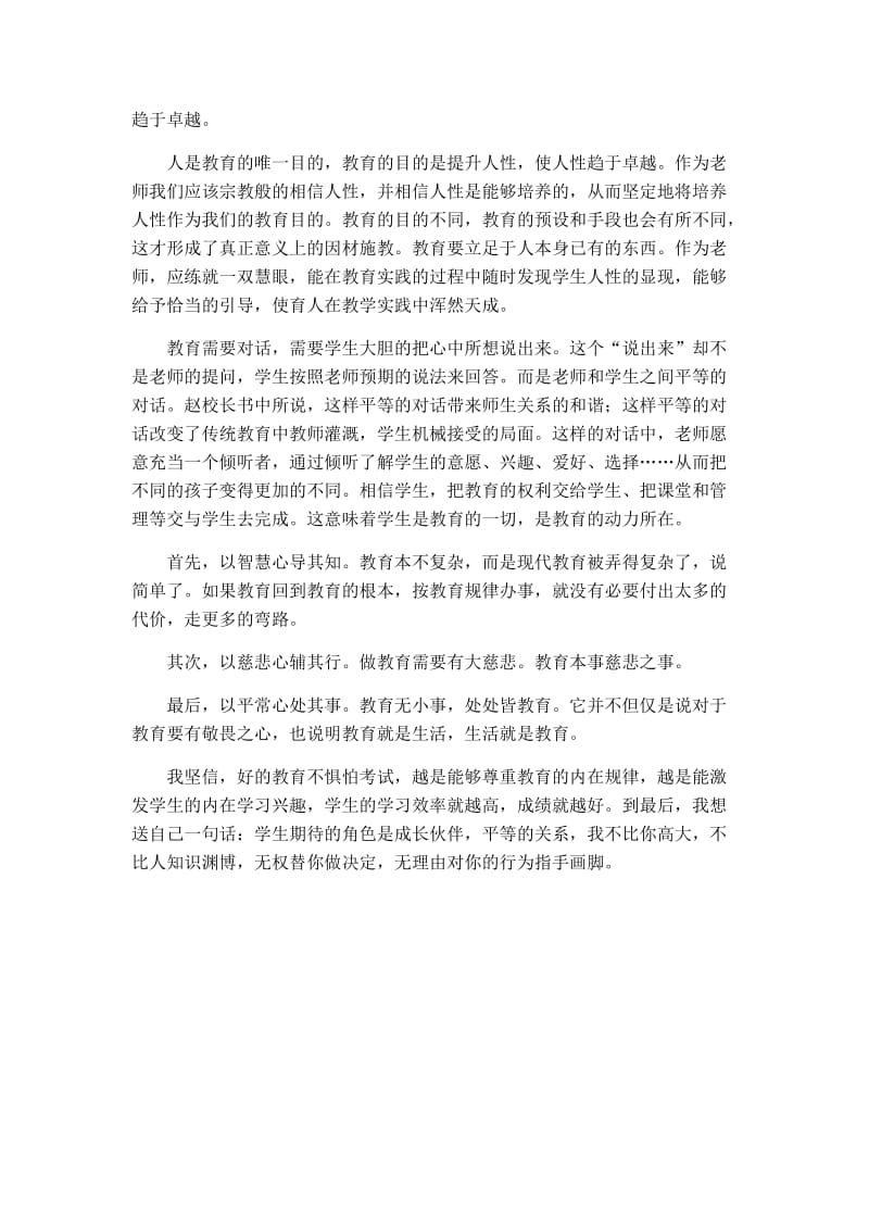 读《教育其实很简单》有感.docx_第2页