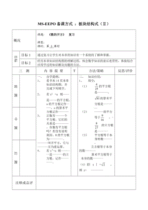 课题： 《数的开方》 复习 .doc