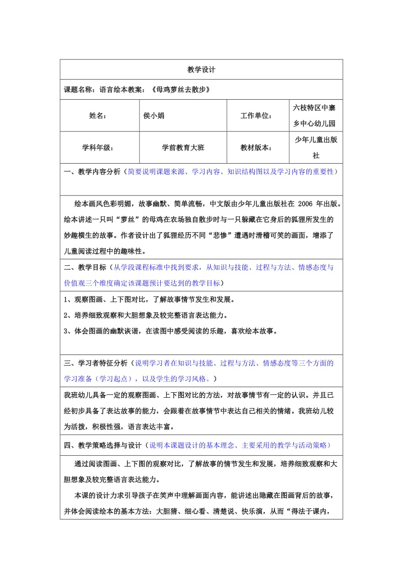 《母鸡萝丝去散步》 (2).doc_第1页