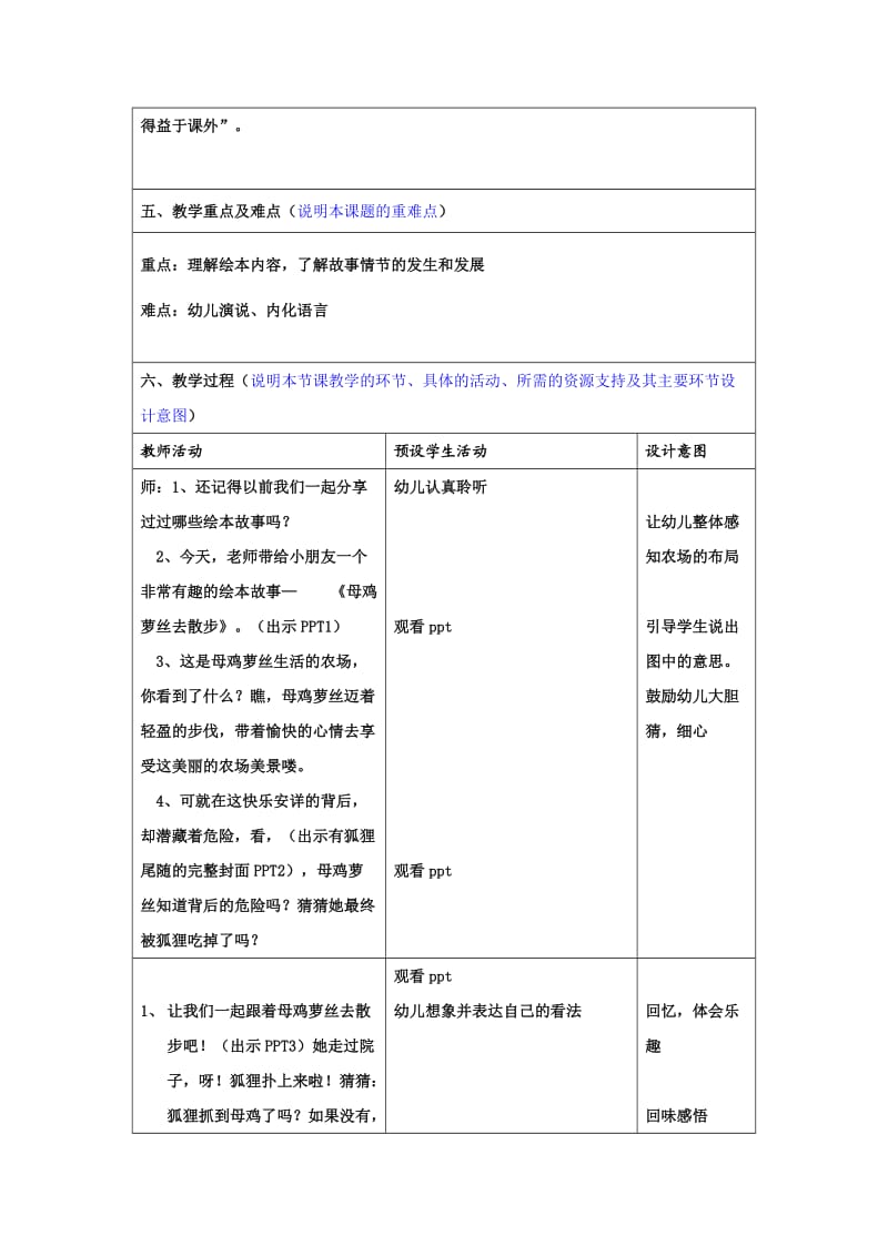 《母鸡萝丝去散步》 (2).doc_第2页