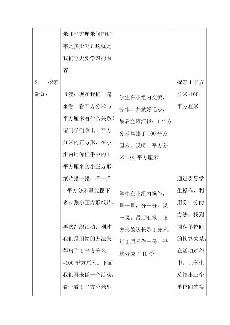 面积单位换算教案.doc_第3页