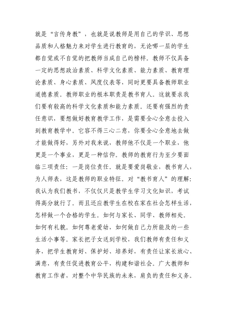 互联网时代对教师的要求.docx_第2页