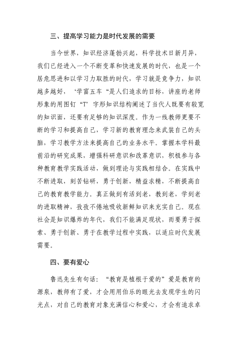 互联网时代对教师的要求.docx_第3页