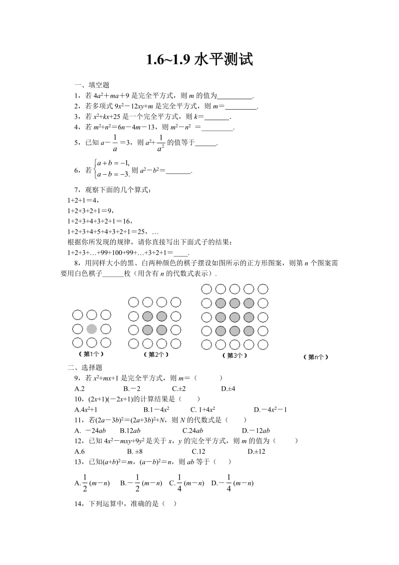 （试题1）1.6～1.9水平测试.doc_第1页