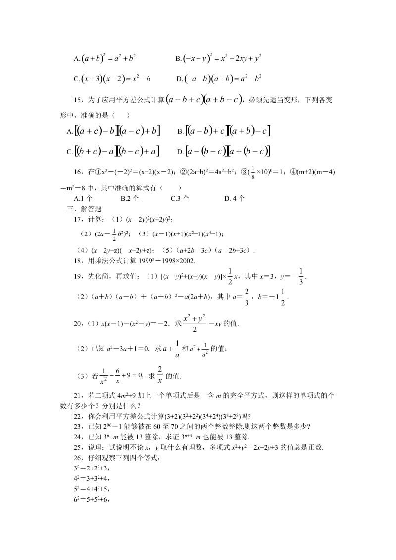 （试题1）1.6～1.9水平测试.doc_第2页