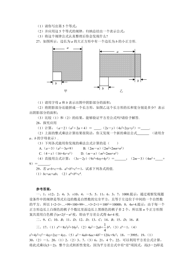 （试题1）1.6～1.9水平测试.doc_第3页