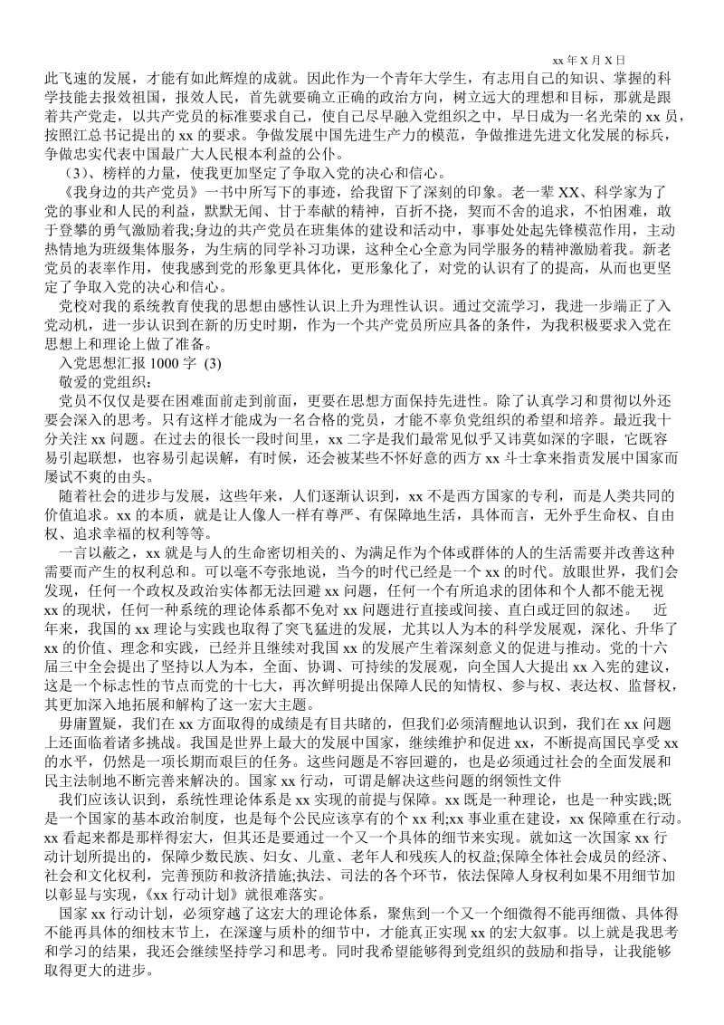 2021[大学生入党思想汇报1000字]入党思想汇报1000字3篇.doc_第2页