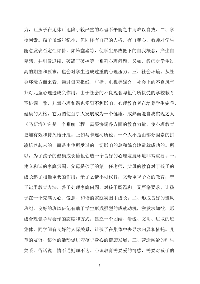 班主任工作总结在良好的氛围中成长.doc_第2页