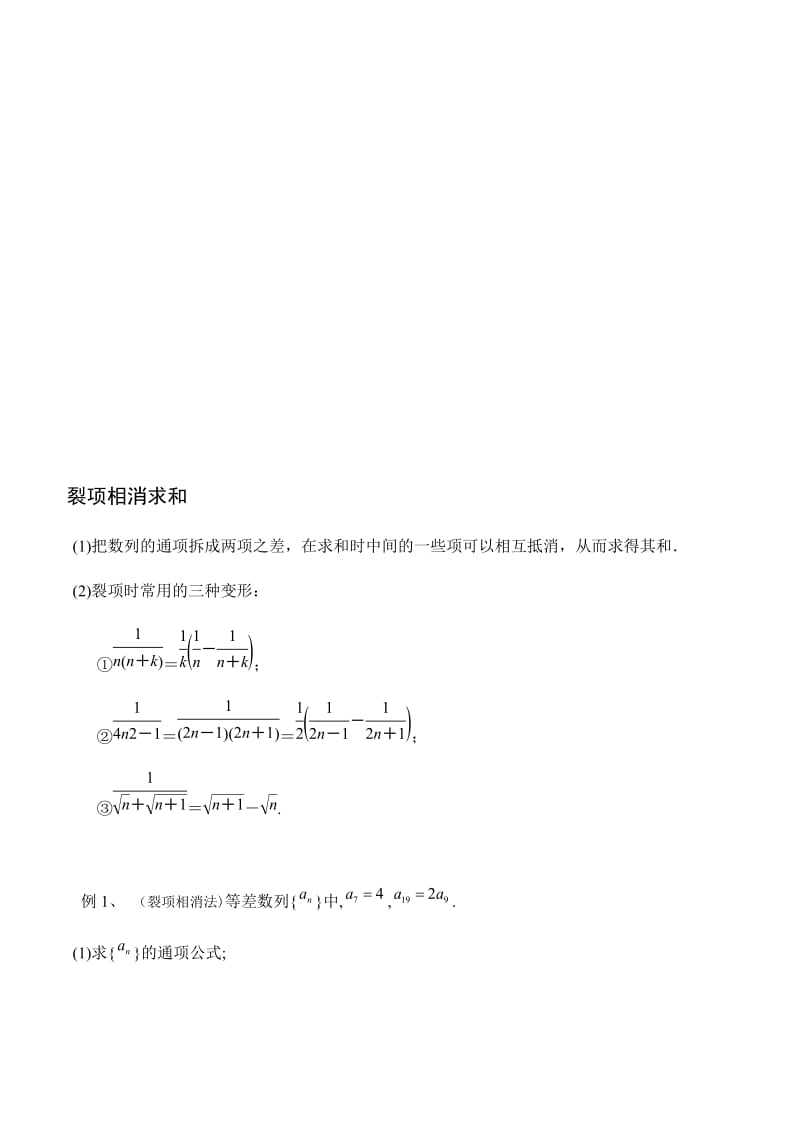 公式法求数列通项、裂项相消求和 (2).docx_第2页