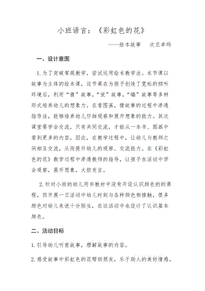 《彩虹色的花》教案.docx