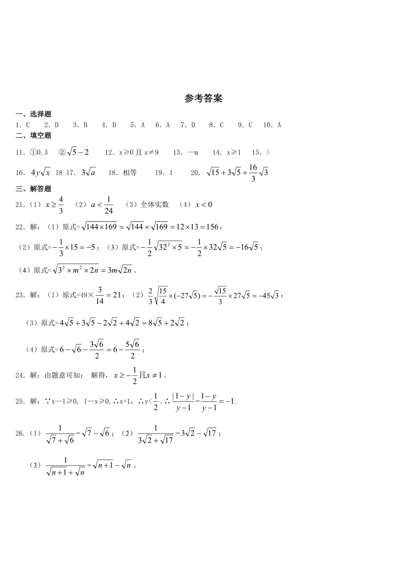 第21章_二次根式单元测试题(一)及答案.doc_第3页