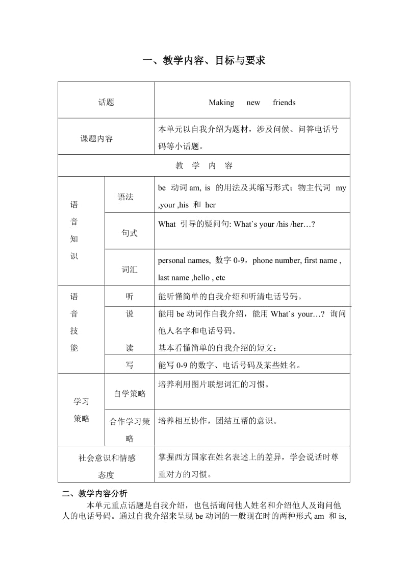 七年级英语上册教案unit1：period5.doc_第1页