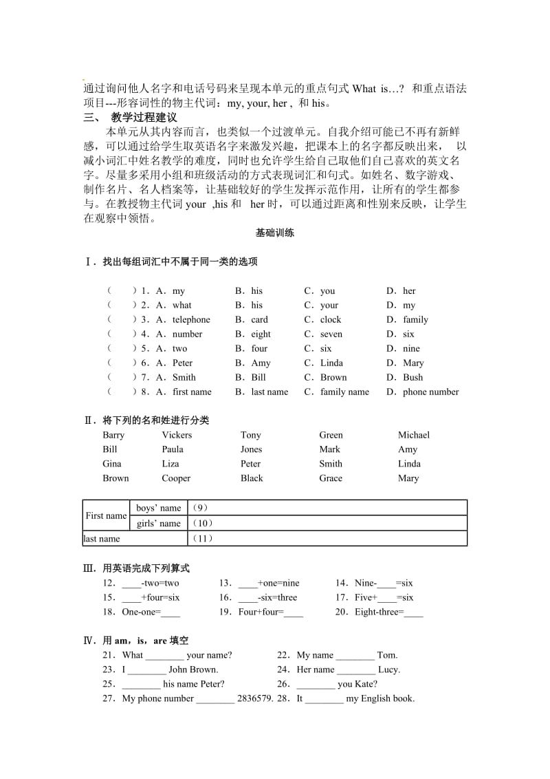 七年级英语上册教案unit1：period5.doc_第2页