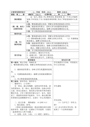 《散步》表格式教案.doc