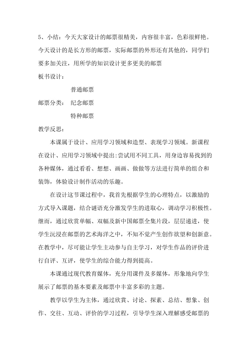 四年级精美的邮票教学设计与反思.doc_第3页