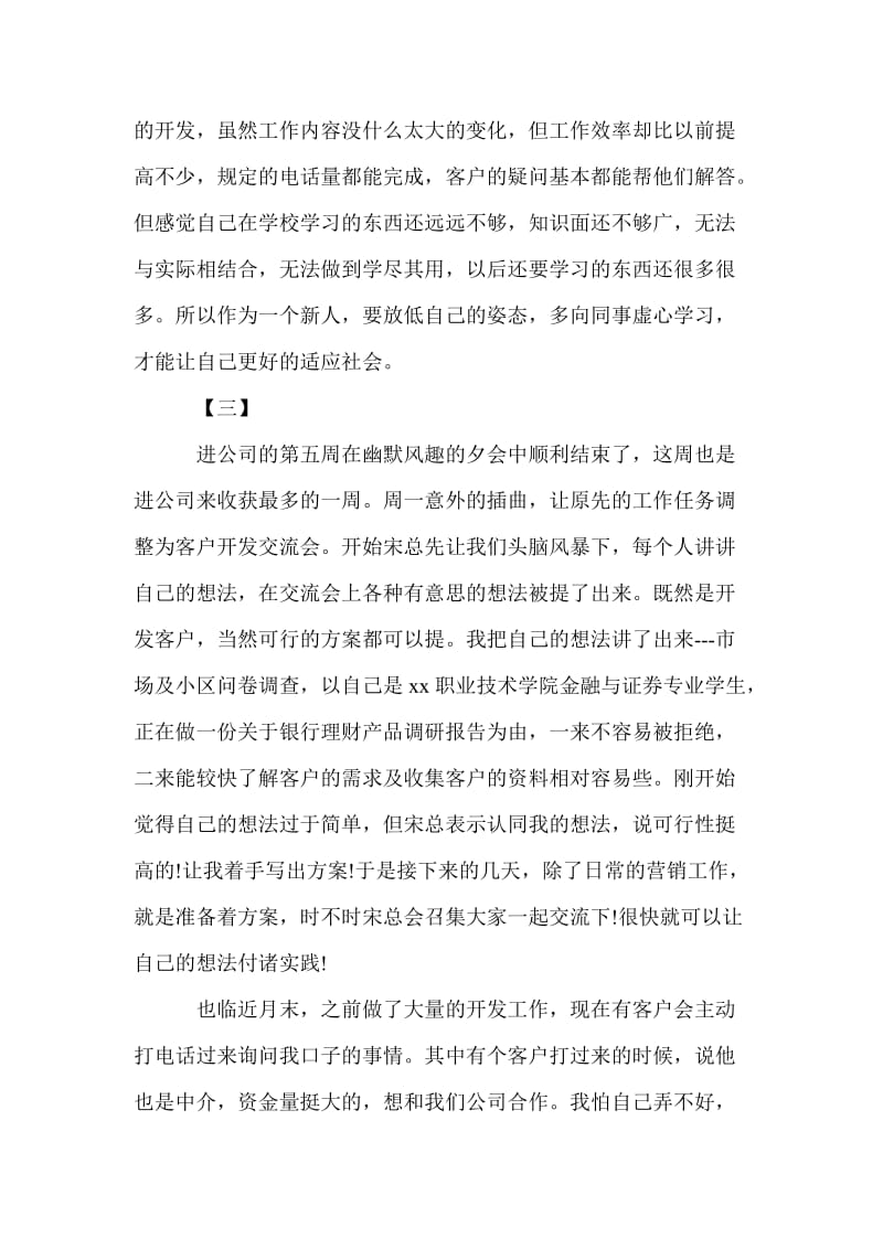 金融实习周记【三篇】.doc_第2页