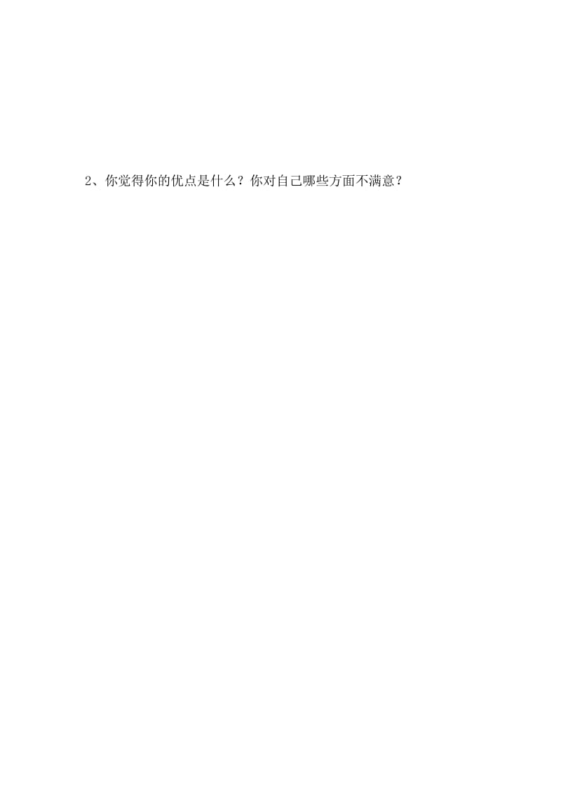 四年级心理健康试卷.docx_第3页