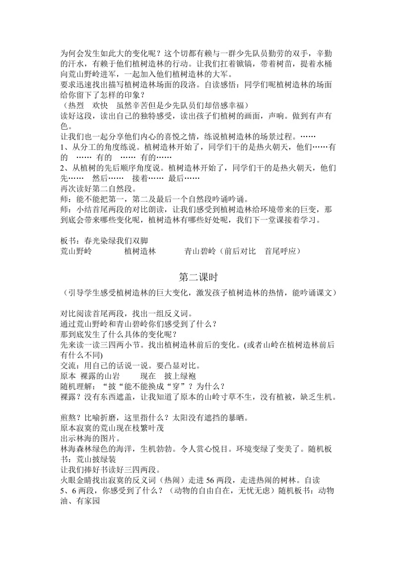 春光染绿我们双脚（第一课时）.doc_第2页