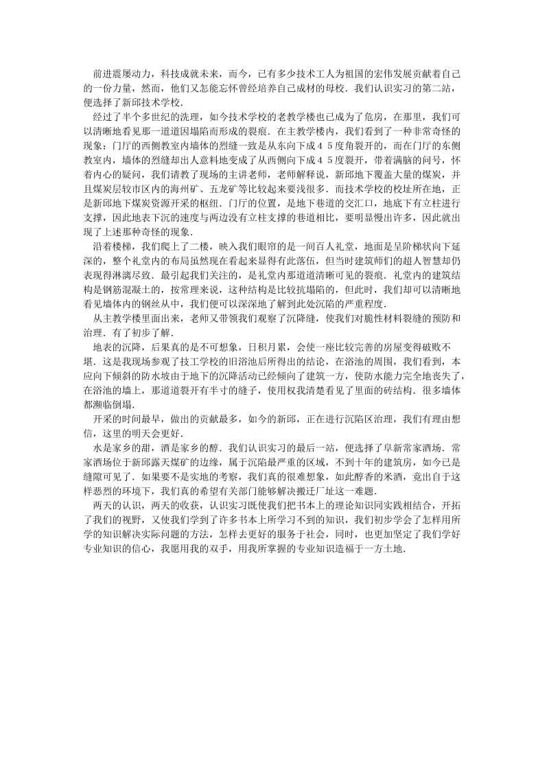 灾害防治专业认识实习报告[优选稿].doc_第2页