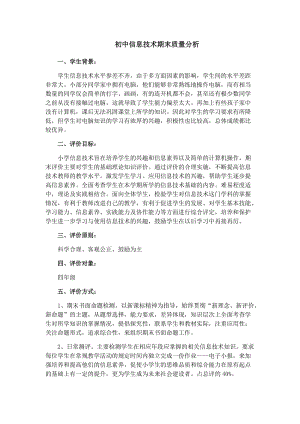 张丹菲信息技术质量分析报告4.docx