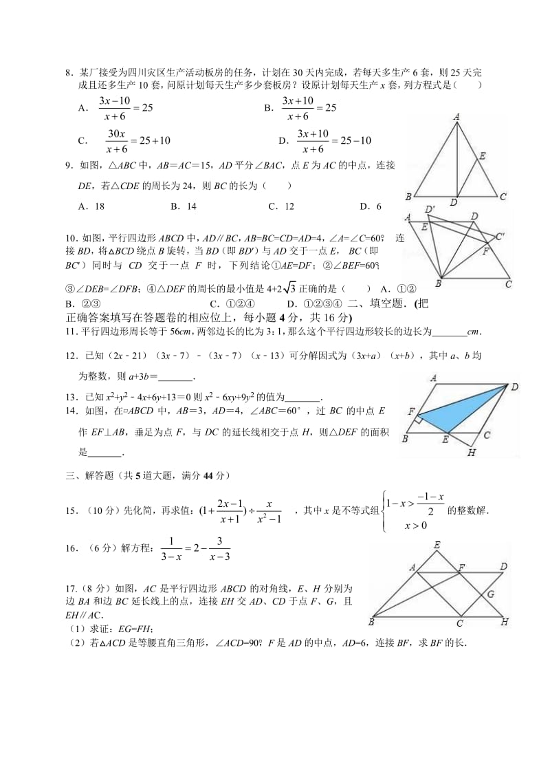 广东省深圳市明德实验学校2019-2020学年第二学期八年级下学期第12周数学周测试卷（Word版无答案）.docx_第2页