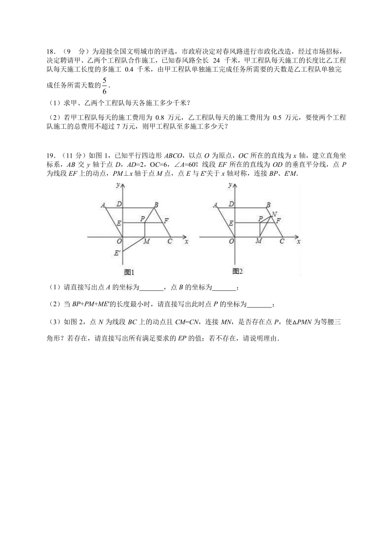 广东省深圳市明德实验学校2019-2020学年第二学期八年级下学期第12周数学周测试卷（Word版无答案）.docx_第3页