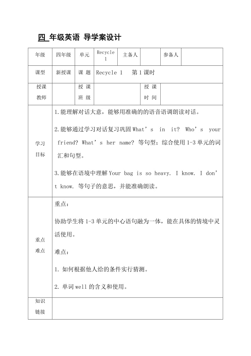 王阿玲导学案.docx_第1页