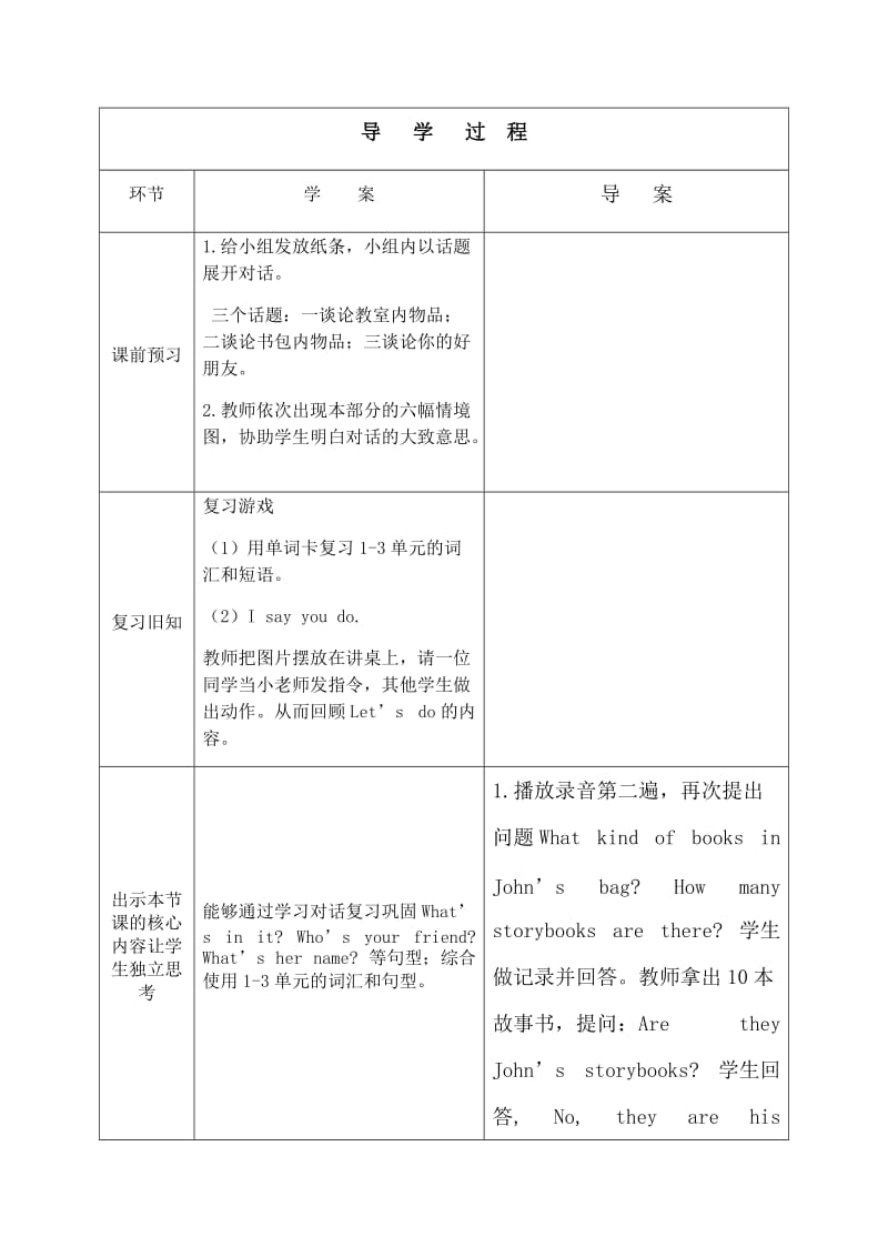 王阿玲导学案.docx_第2页