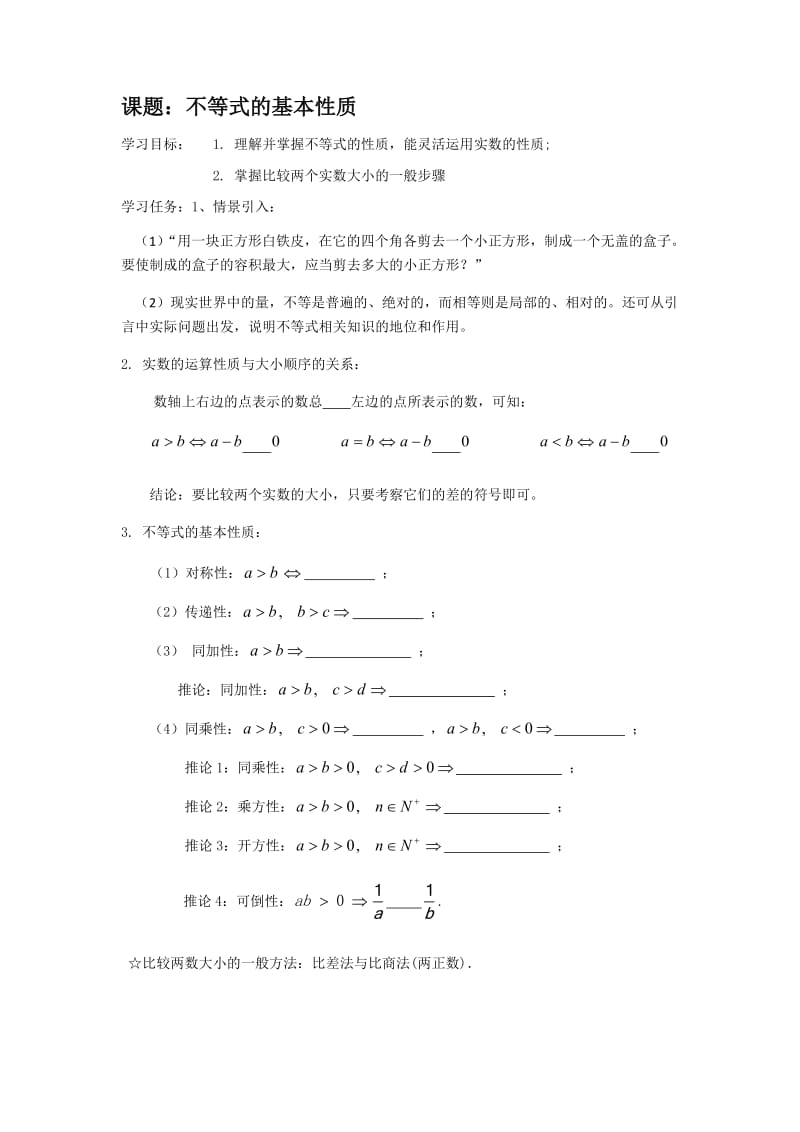 不等式性质2.docx_第1页