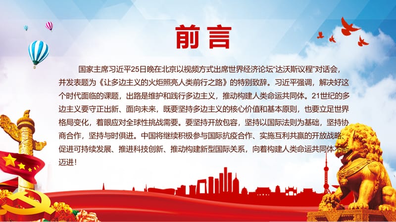 推动构建人类命运共同体出席世界经济论坛达沃斯议程对话会并发表特别致辞教学精品课件PPT.pptx_第3页