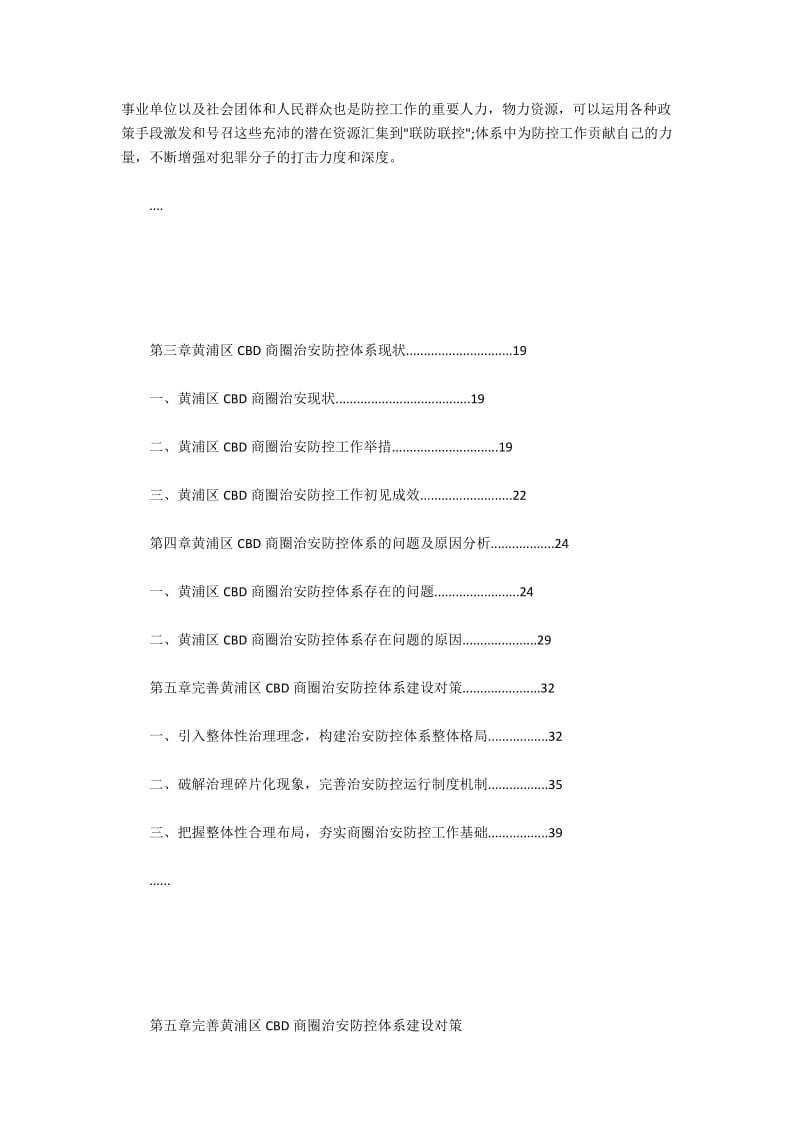 城市CBD商圈安全预防系统建设研究.docx_第3页